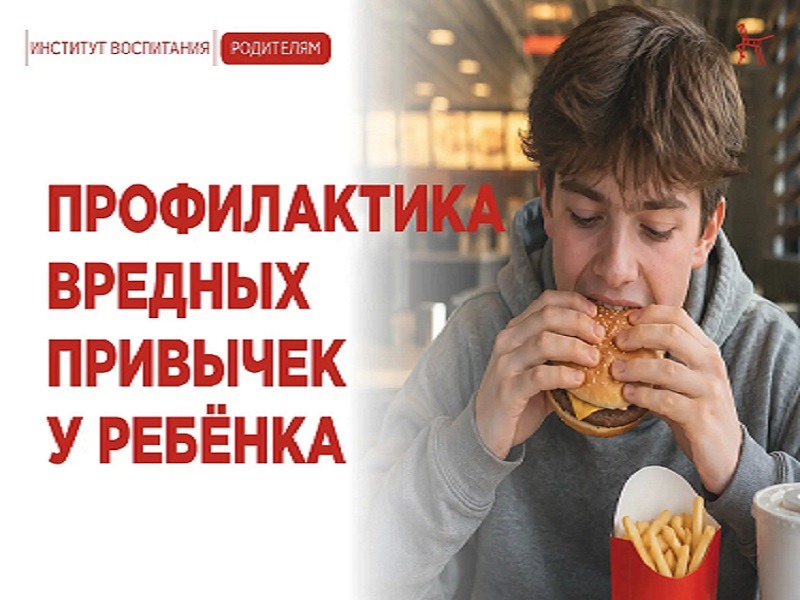 Профилактика вредных привычек.