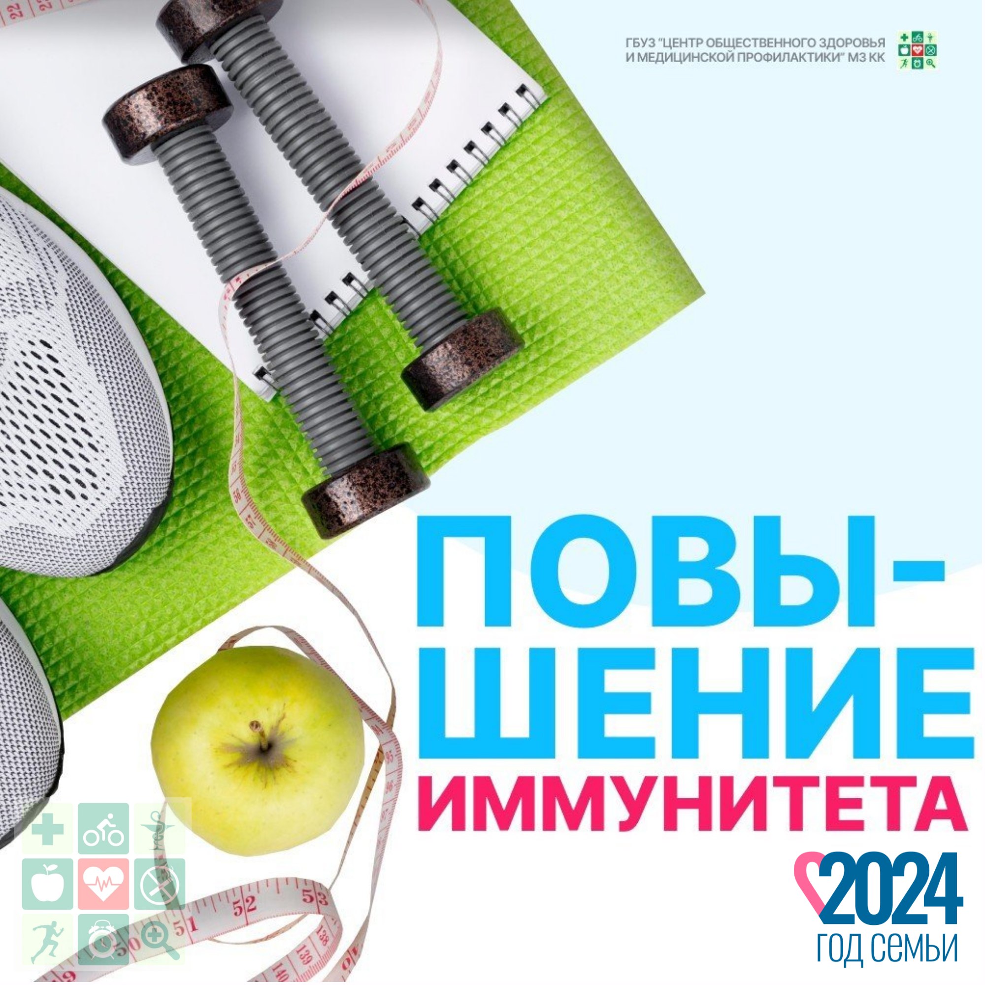 Повышение иммунитета.