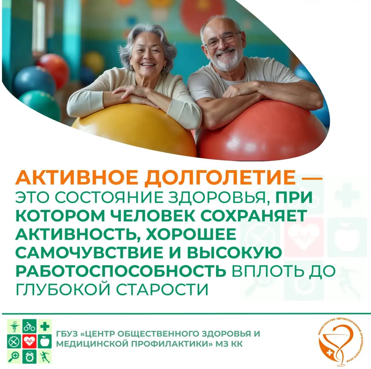 активное долголетие.