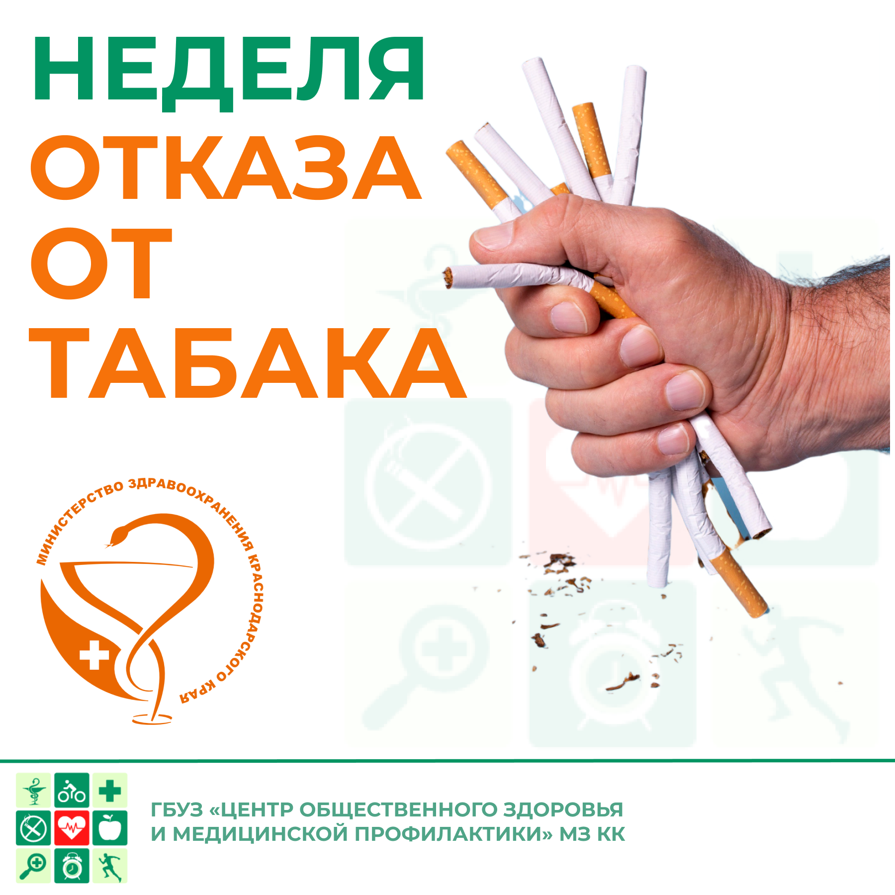Отказ от табака.